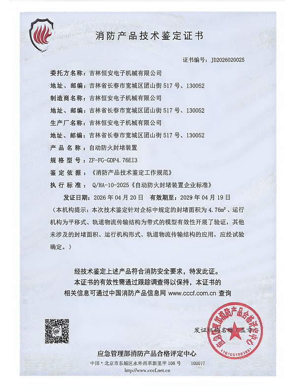 1778204689913962.png 消防產品技術鑒定證書_01.png